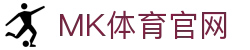 MK体育下载 - 全球体育赛事资讯整合 - MKports